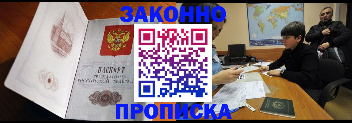 прописка гарантия в Дубне