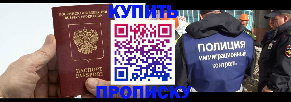 временная регистрация для школы в Дубне