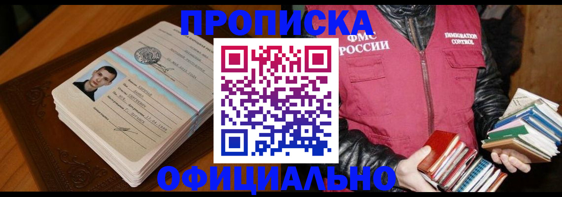 прописка в Дубне
